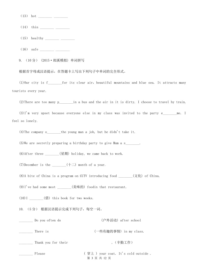 沪教版英语八年级上册Units 1—5专项复习（1）A卷_第3页