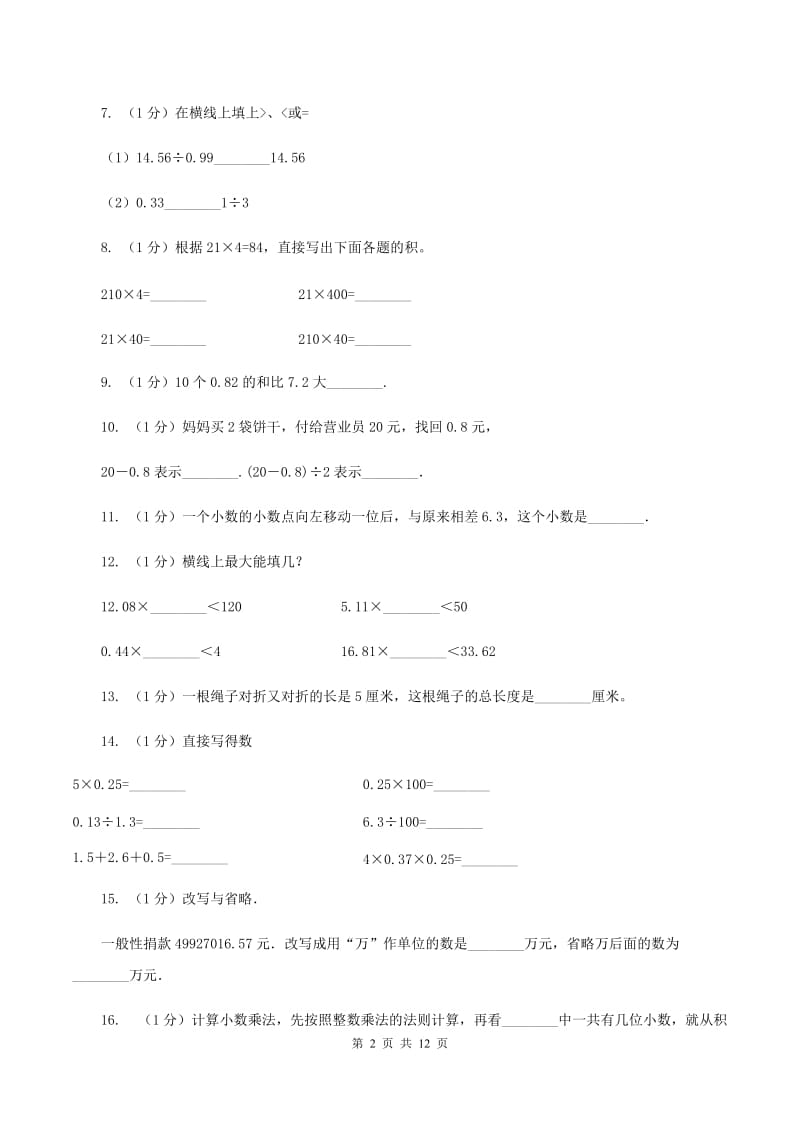 青岛版2019-2020学年五年级上学期数学第一次月考试卷C卷_第2页