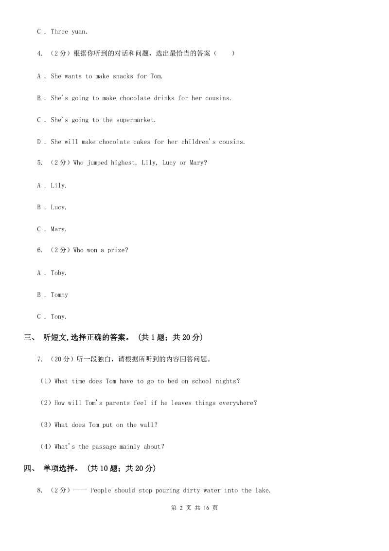 沪教版英语七年级下册Unit 1 Can you play the guitar 单元测试卷（无听力材料）A卷_第2页