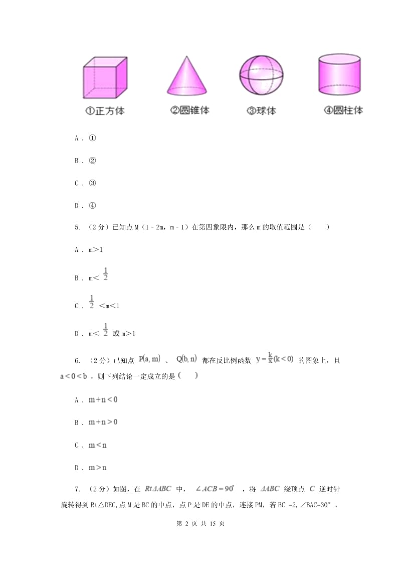 中考数学模拟试卷D卷精版_第2页