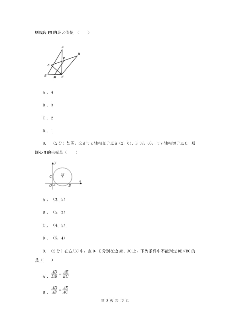 中考数学模拟试卷D卷精版_第3页