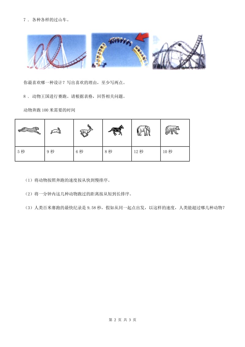 2019年教科版科学三年级下册1.8 测试“过山车”练习卷A卷_第2页