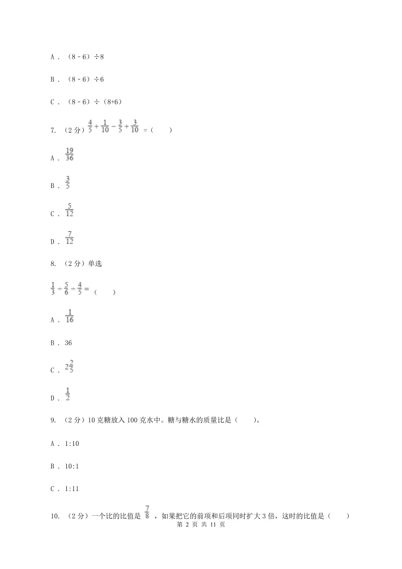 浙教版2019-2020学年上学期六年级数学期末测试卷A卷_第2页