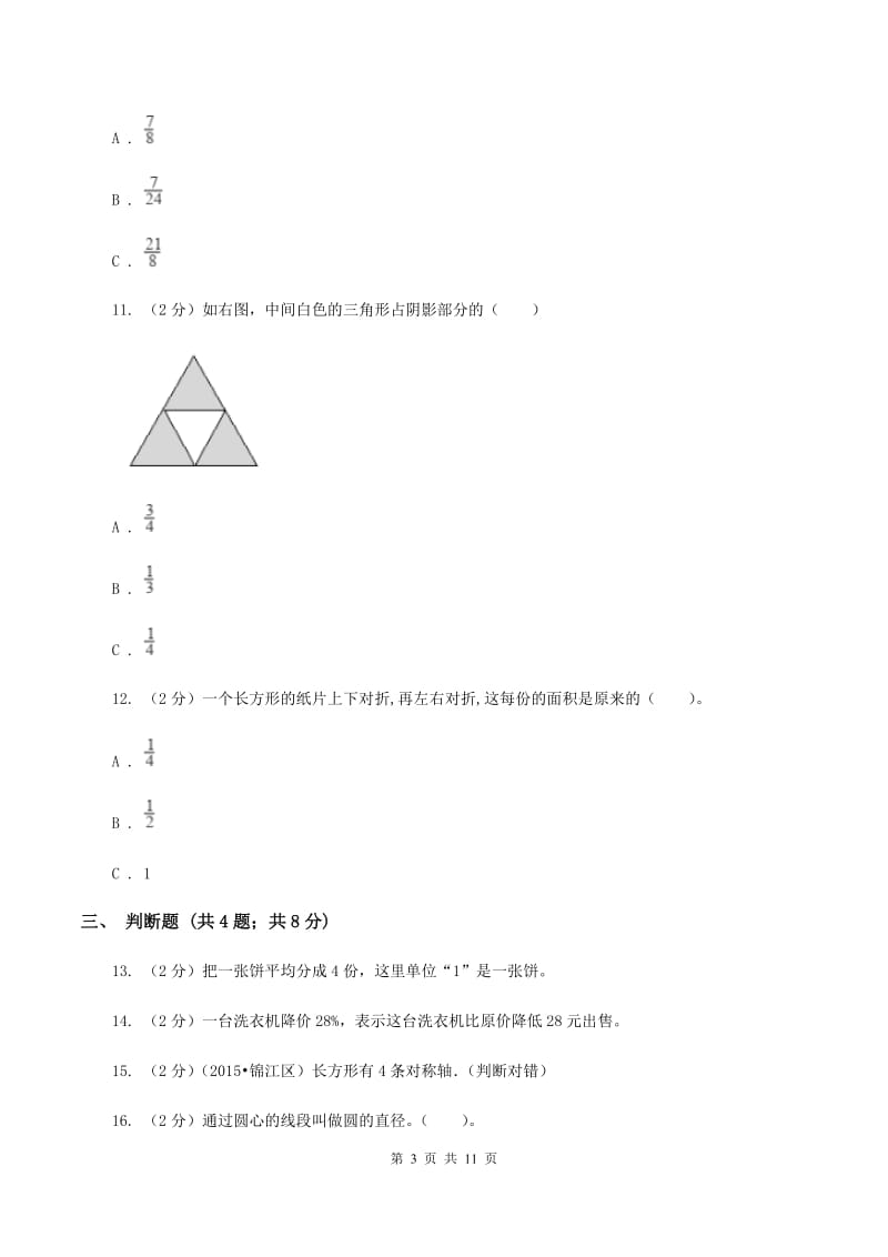 浙教版2019-2020学年上学期六年级数学期末测试卷A卷_第3页