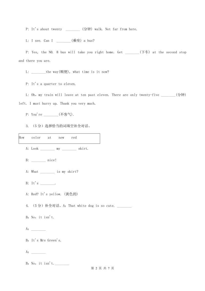 牛津上海版（深圳用）小学英语四年级上册期末专项复习：补全对话D卷_第2页