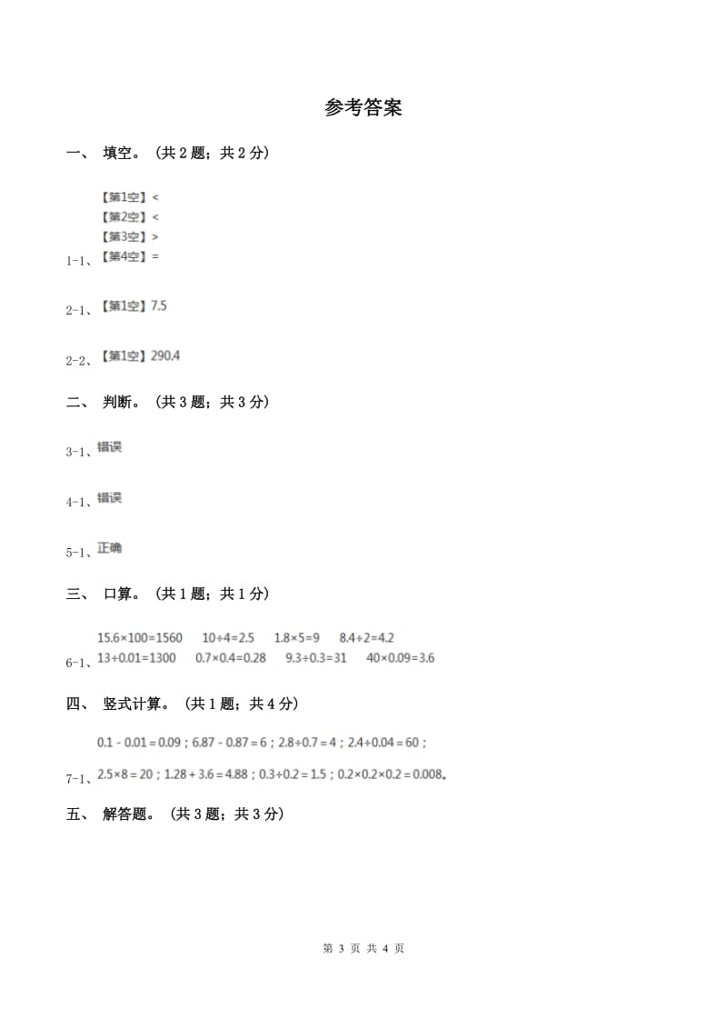 浙教版小学数学五年级上册 第19课时 小数除以小数A卷_第3页