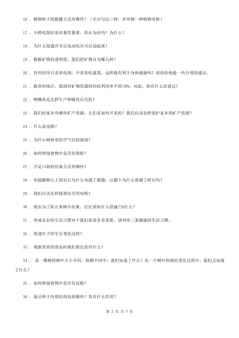 2019-2020学年教科版科学四年级下册简答题专项训练（I）卷_第2页