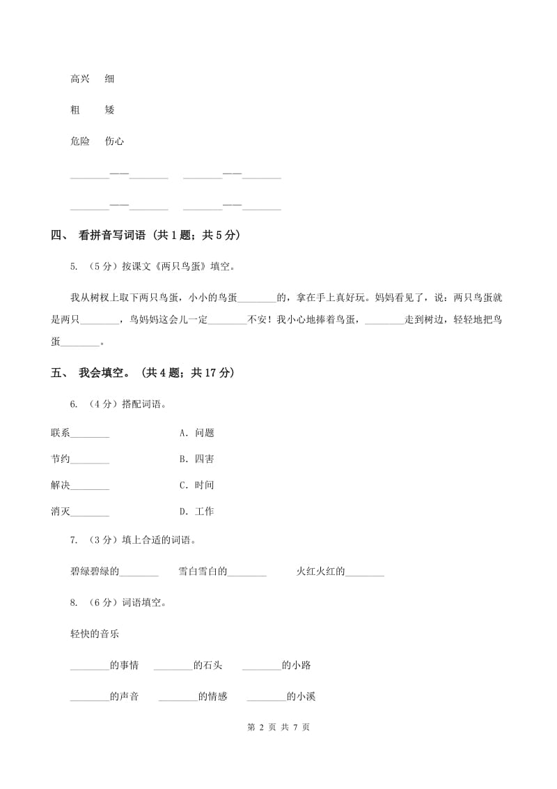 人教版(新课程标准)一年级下册 第9课 两只鸟蛋 同步测试A卷_第2页