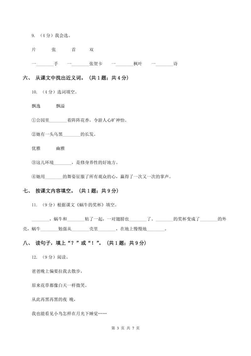 人教版(新课程标准)一年级下册 第9课 两只鸟蛋 同步测试A卷_第3页