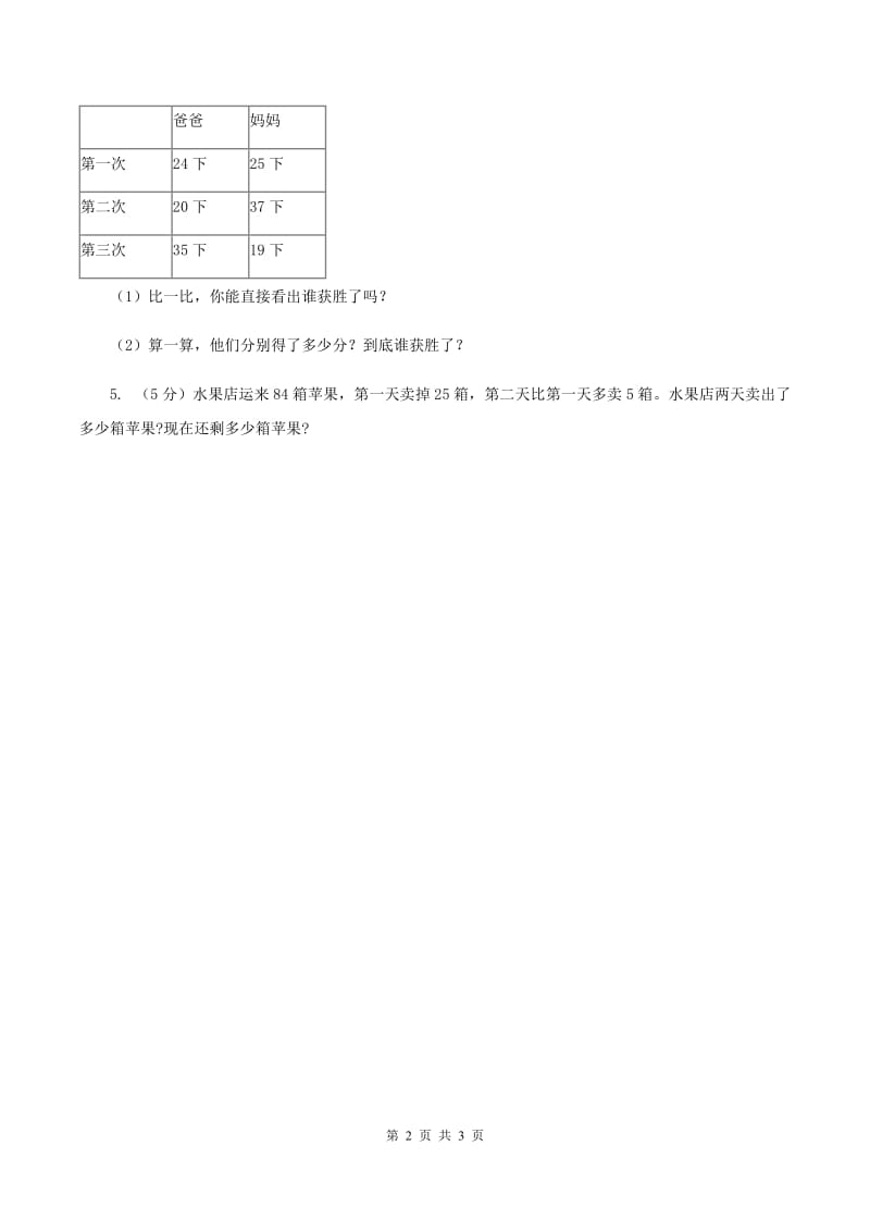 人教版数学二年级上册2.3.6 解决问题——连续两步 同步测试（II ）卷_第2页