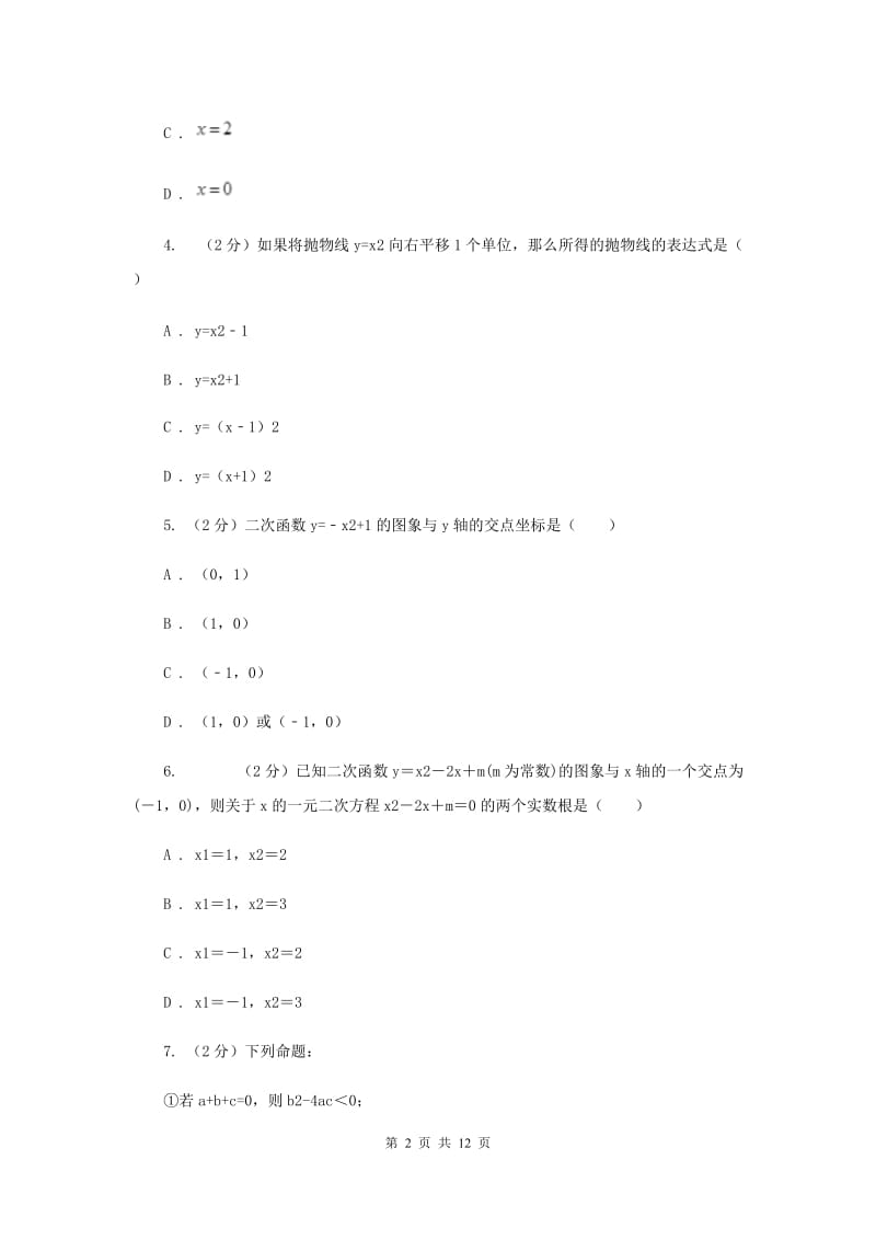 上海市九年级上学期数学第一次月考试卷D卷_第2页