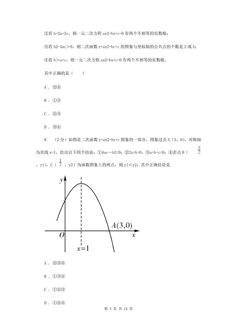 上海市九年级上学期数学第一次月考试卷D卷_第3页