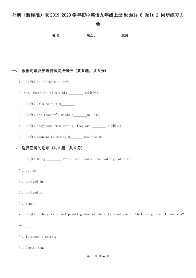 外研（新标准）版2019-2020学年初中英语九年级上册Module 8 Unit 2 同步练习A卷_第1页