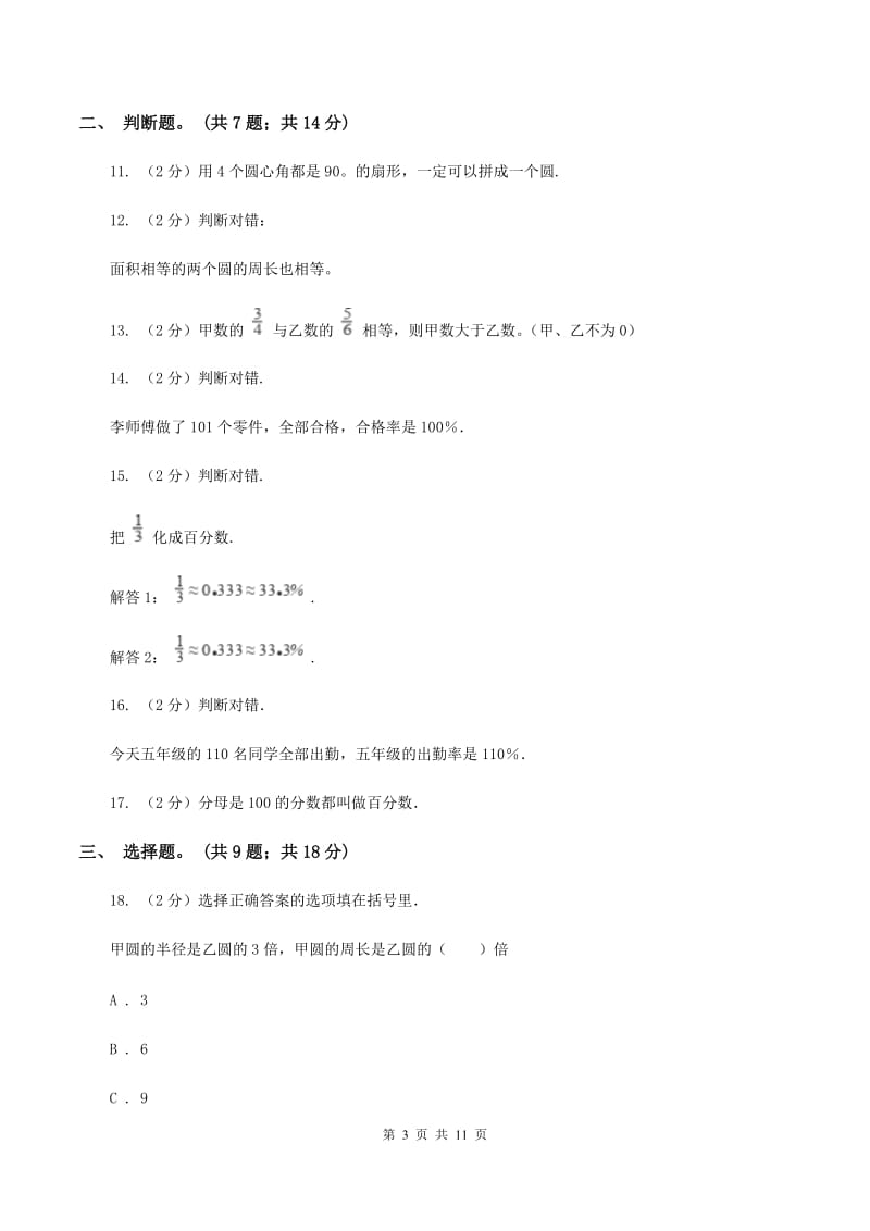 北师大版数学六年级上册期中检测卷(一)B卷_第3页