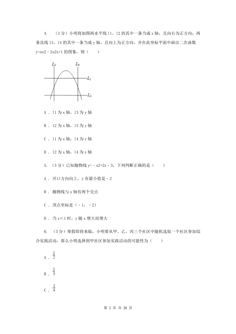 福建省九年级上学期数学10月月考试卷E卷_第2页