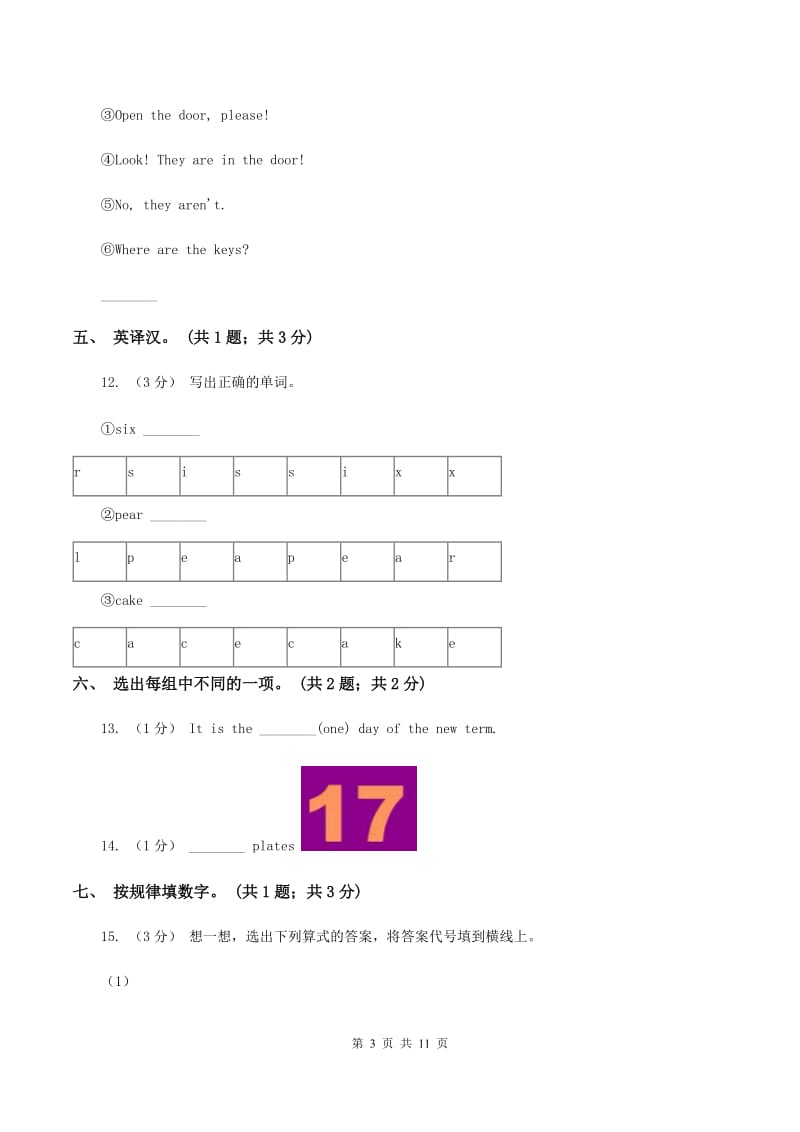 小学人教版（新起点）三年级上Unit 6 Birthday单元测试B卷_第3页