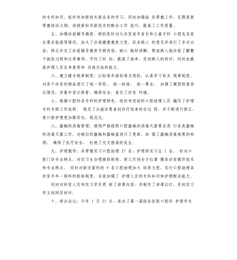 门诊护士长年终工作总结.docx_第2页