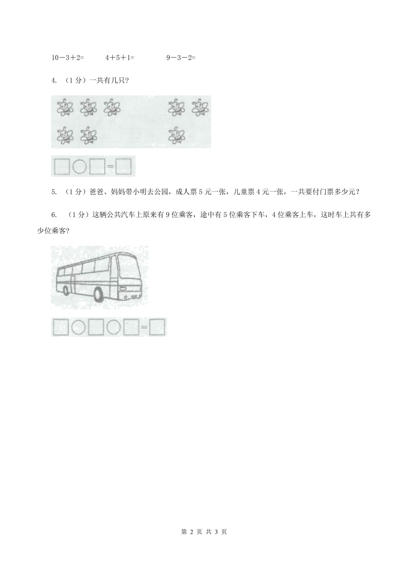 北师大版数学一年级上册第三单元第十一课时 做个减法表 同步测试D卷_第2页