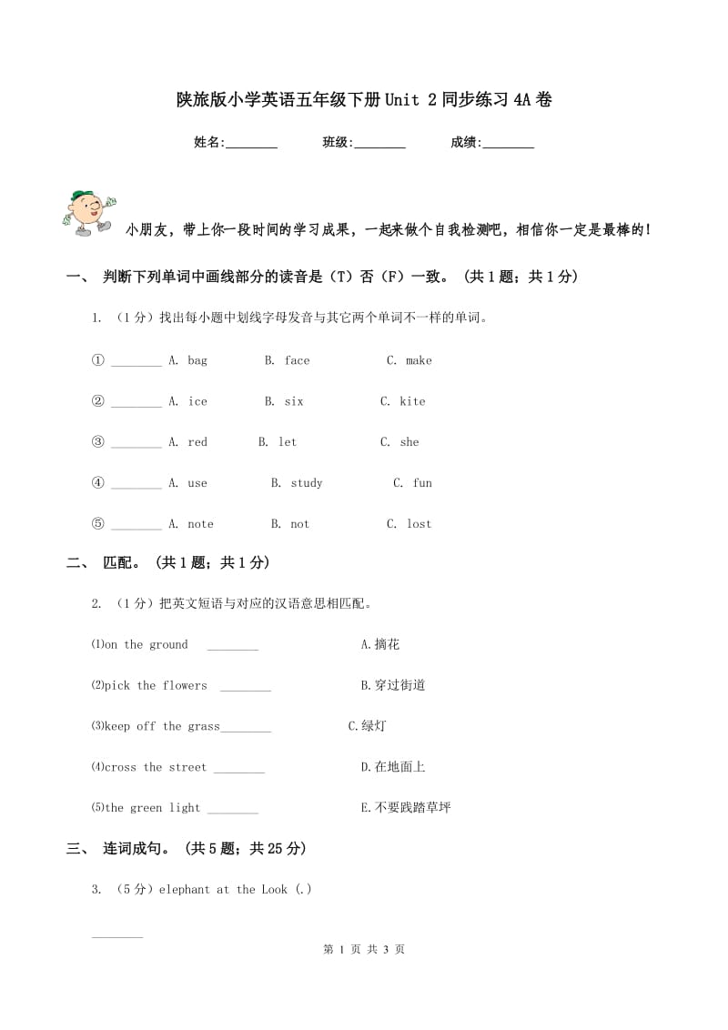 陕旅版小学英语五年级下册Unit 2同步练习4A卷_第1页