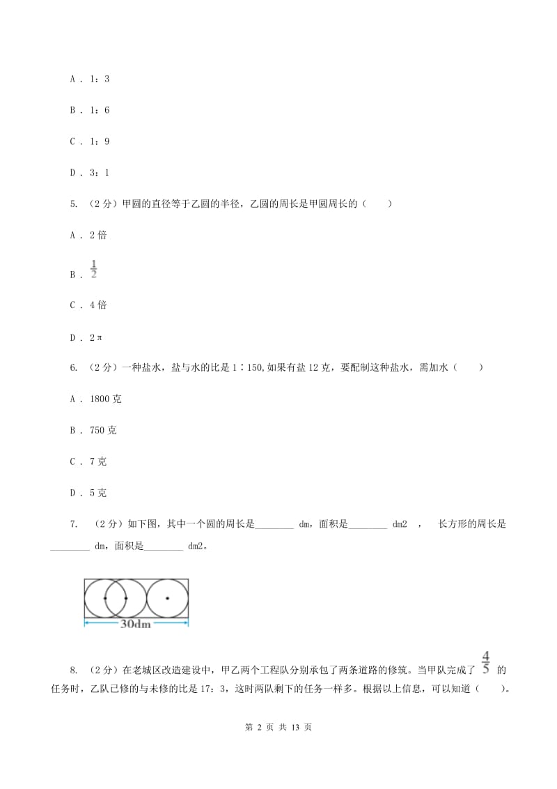 沪教版2019-2020学年六年级上学期数学期末试卷(I)卷_第2页