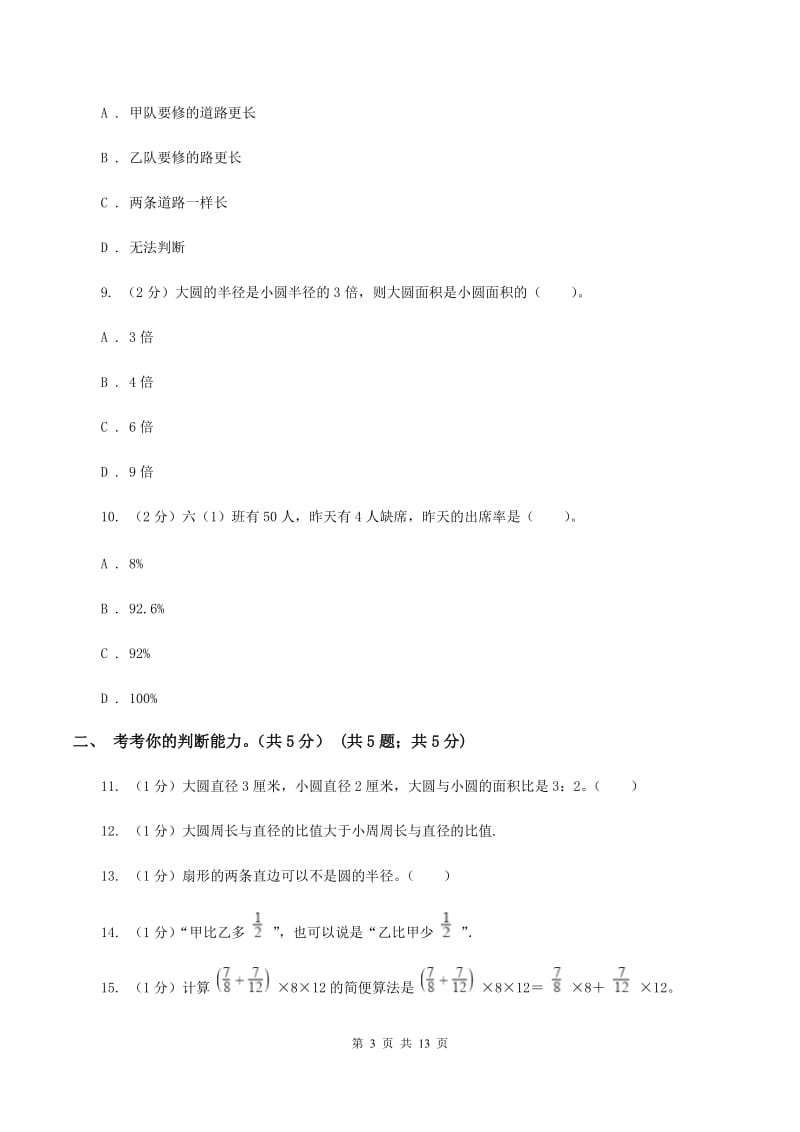 沪教版2019-2020学年六年级上学期数学期末试卷(I)卷_第3页