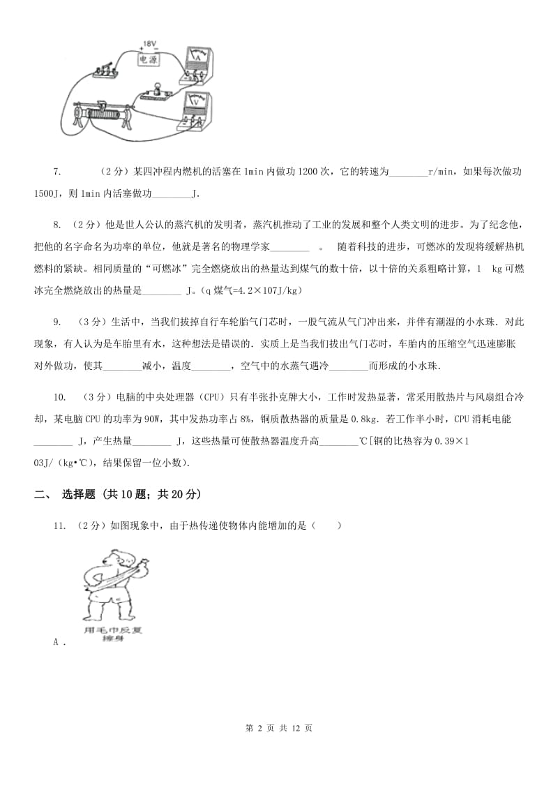 兰州市九年级上学期期中物理试卷D卷_第2页