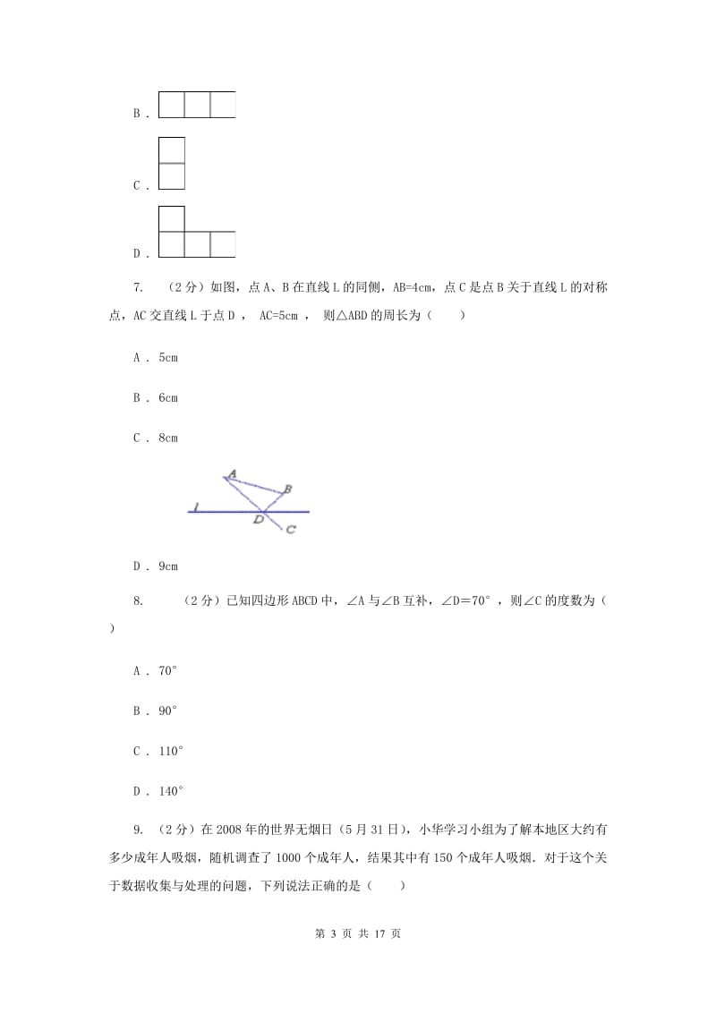 甘肃省中考数学试卷（II ）卷_第3页