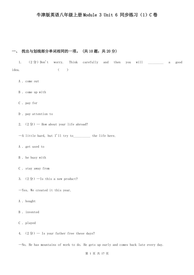 牛津版英语八年级上册Module 3 Unit 6 同步练习（1）C卷_第1页