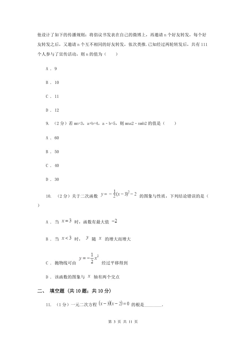 浙江省九年级上学期数学9月月考试卷E卷_第3页