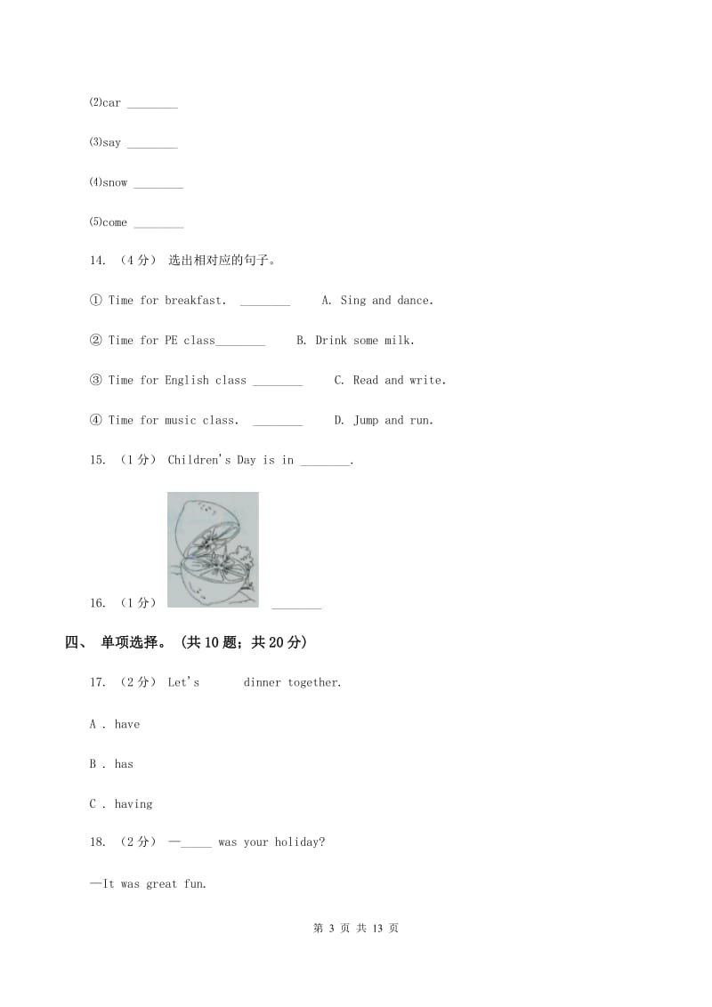 人教版(新起点)备考2020年小升初英语模拟测试卷（一）C卷_第3页