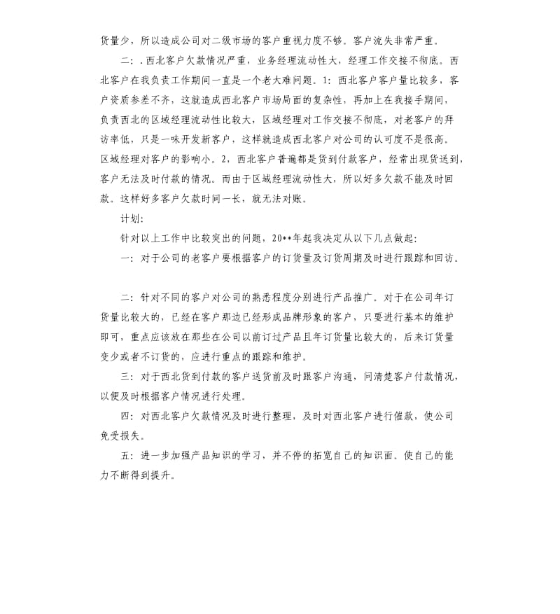 销售内勤工作总结报告.docx_第2页