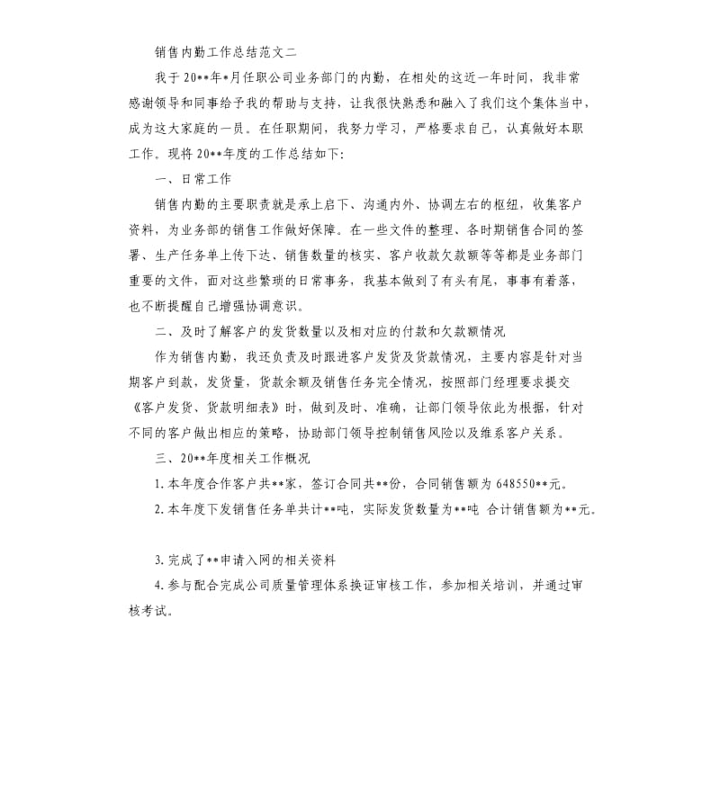 销售内勤工作总结报告.docx_第3页