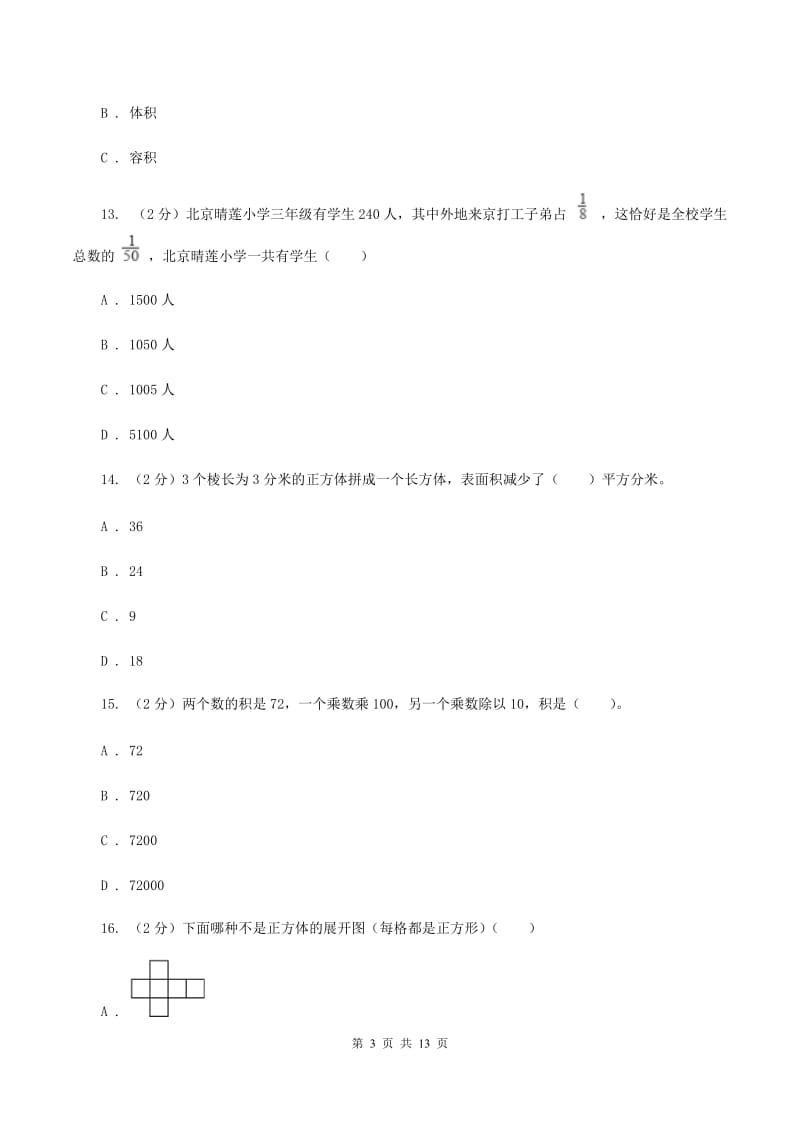 冀教版2019-2020学年五年级下学期数学期末考试试卷D卷_第3页