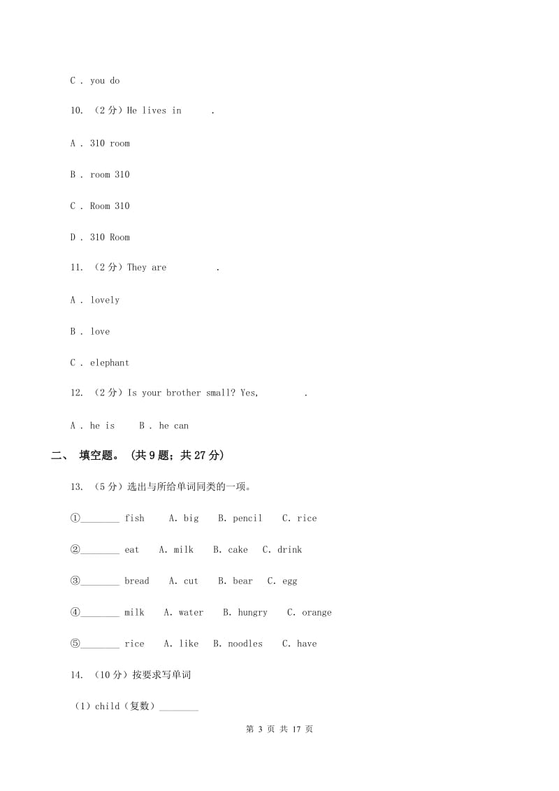 牛津上海版（深圳用）英语三年级下册Module 1 Using my five senses Unit 1 Colours同步测试（一）D卷_第3页