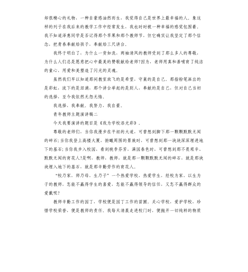 青年教师主题演讲稿.docx_第2页