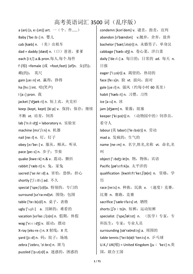 高考英语词汇3500词-乱序版_第1页