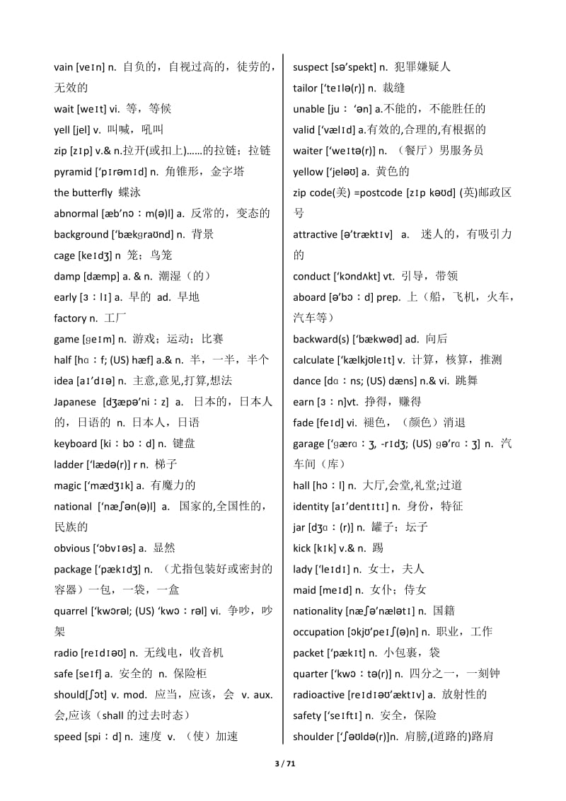 高考英语词汇3500词-乱序版_第3页