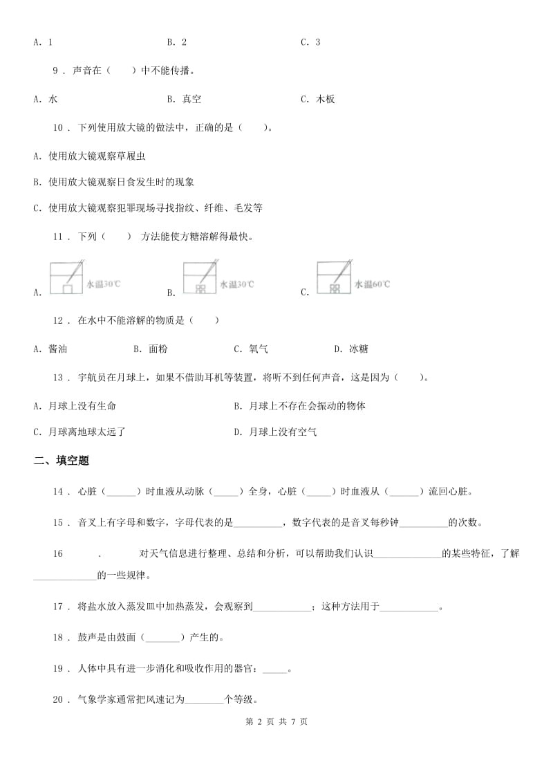 2019-2020学年教科版科学四年级(上)科学测试卷(十八) (期末综合测试四)D卷_第2页