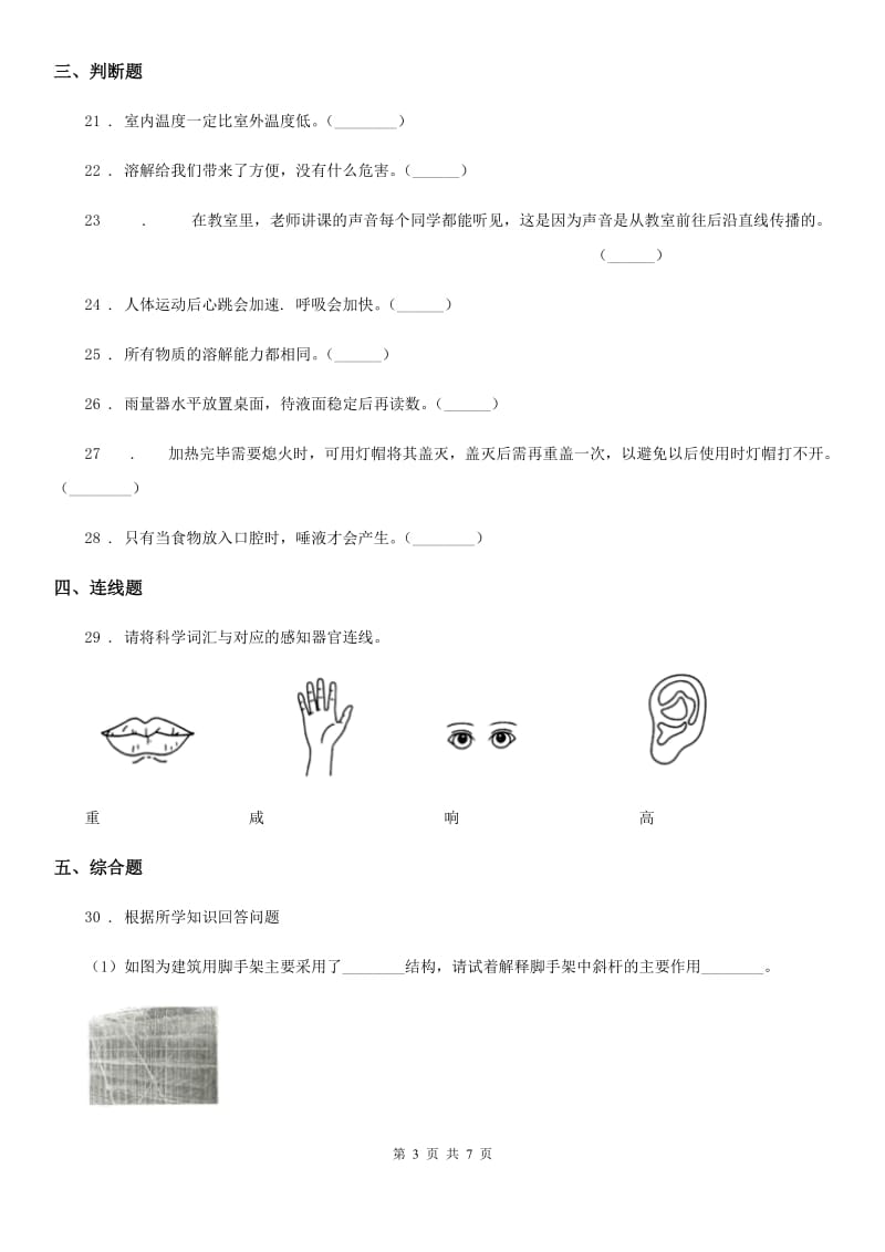 2019-2020学年教科版科学四年级(上)科学测试卷(十八) (期末综合测试四)D卷_第3页