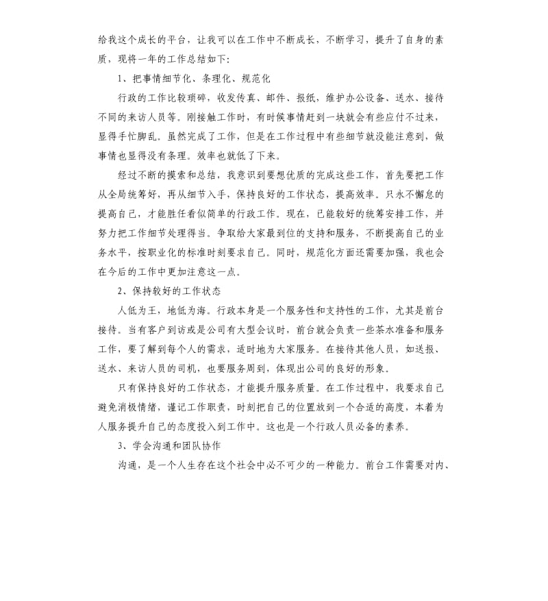 转正工作总结和自我评价.docx_第3页