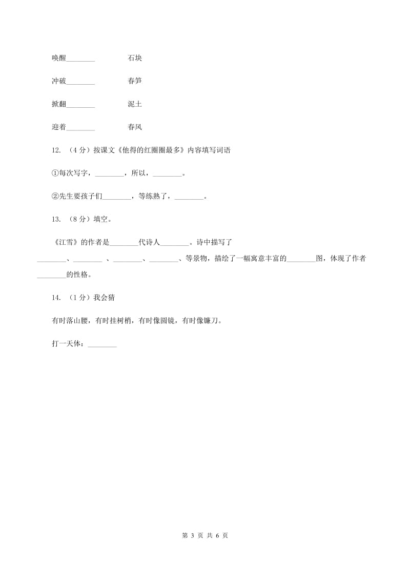 苏教版语文一年级下册第六单元第18课《月亮和云彩》同步练习C卷_第3页