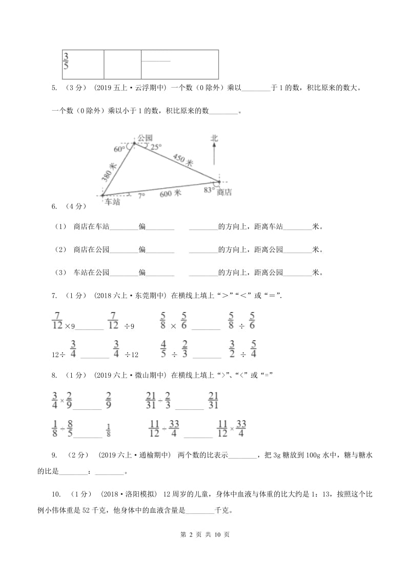 沪教版20192020学年六年级上学期数学期中试卷B卷_第2页