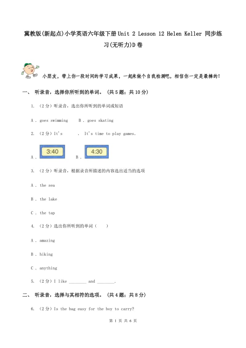 冀教版(新起点)小学英语六年级下册Unit 2 Lesson 12 Helen Keller 同步练习(无听力)D卷_第1页