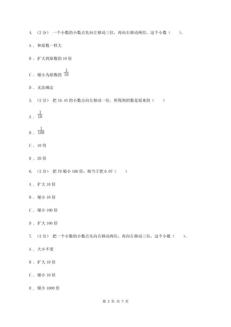 新人教版数学四年级下册4.3小数点移动引起小数大小的变化课时练习A卷_第2页