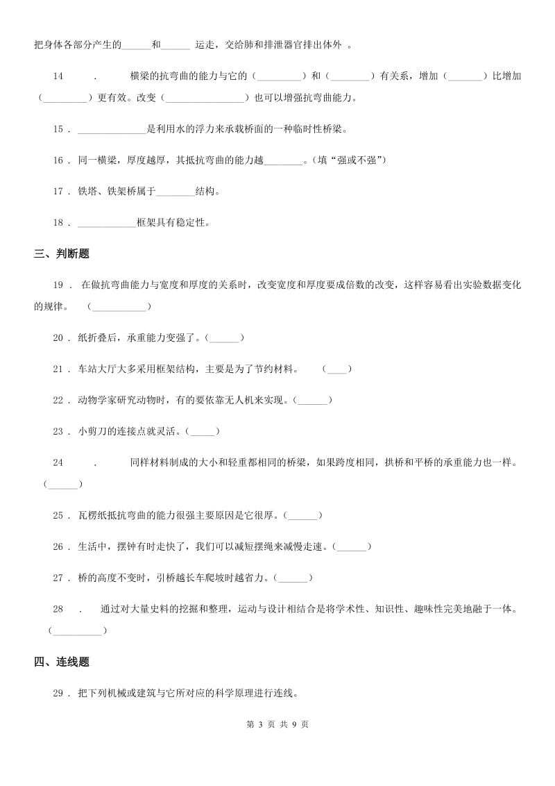 2019-2020年度教科版科学六年级上册第二单元测试卷A卷_第3页