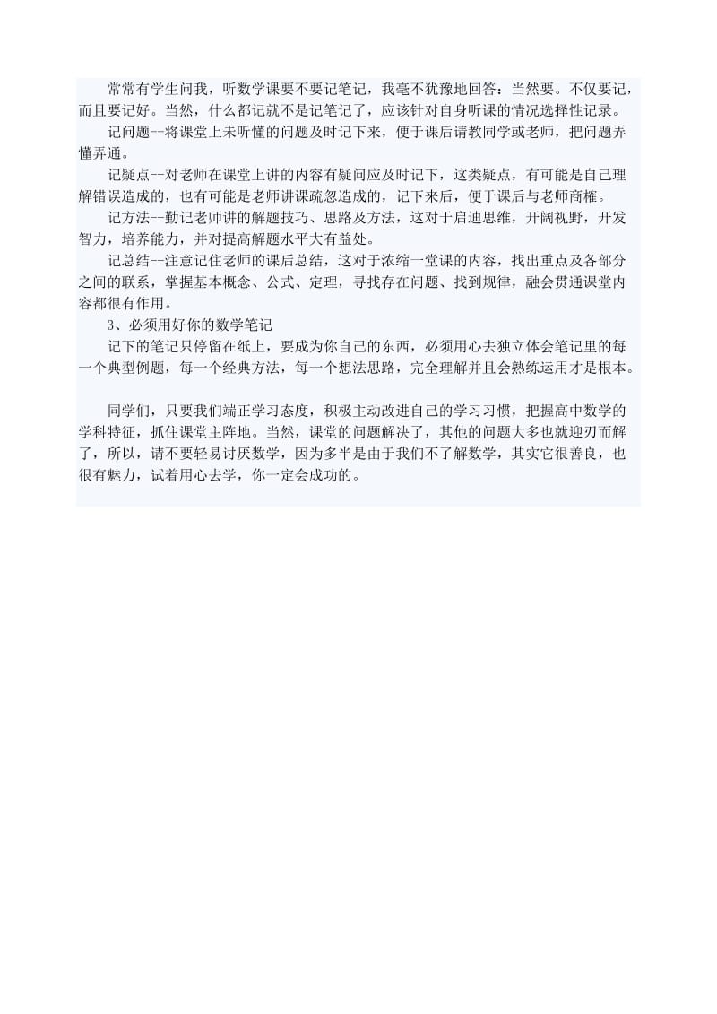 高一数学学习方法的几点建议_第3页