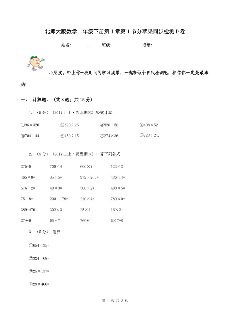 北师大版数学二年级下册第1章第1节分苹果同步检测D卷_第1页