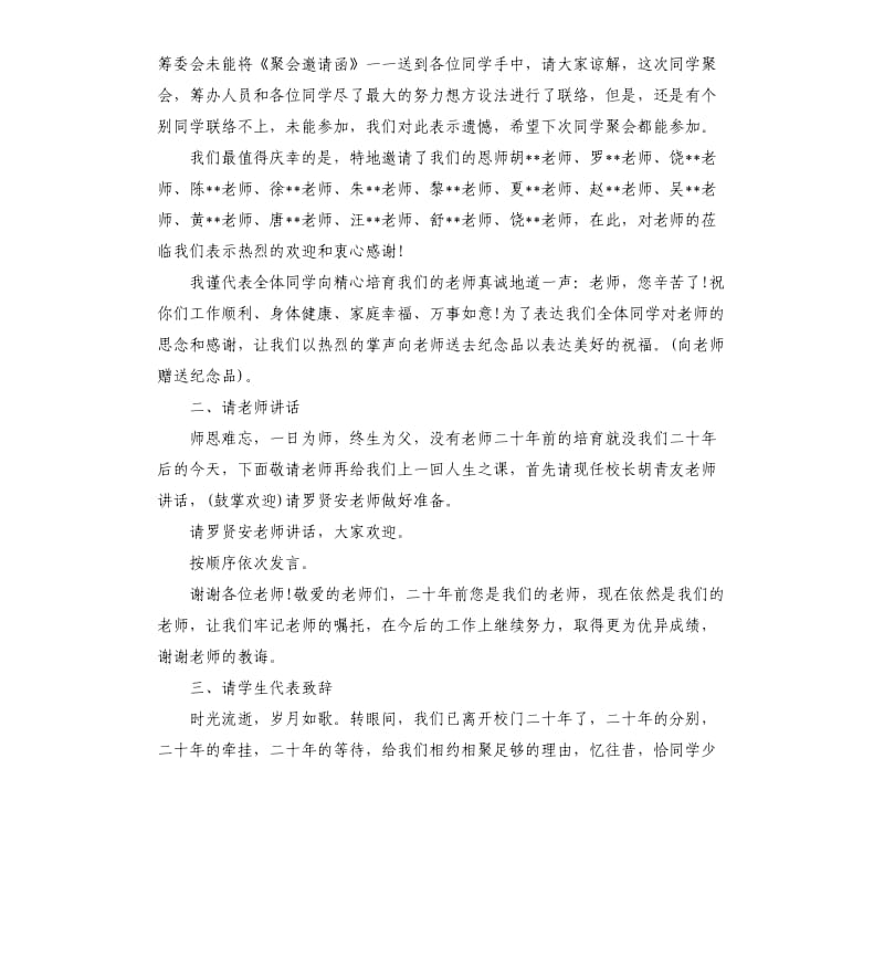 过年同学聚会主持词.docx_第2页