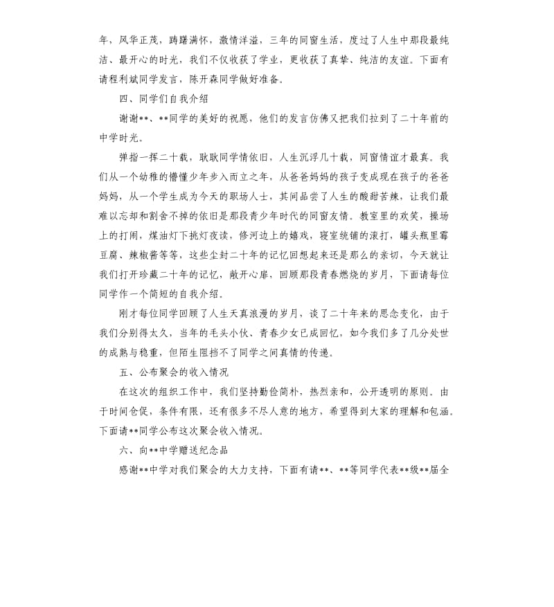 过年同学聚会主持词.docx_第3页