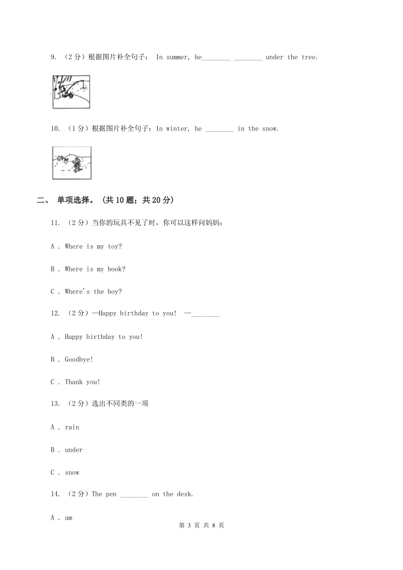 外研版（三起点）英语三年级下册Module 8 Unit 2 Daming flies a kite in the park.同步练习（I）卷_第3页